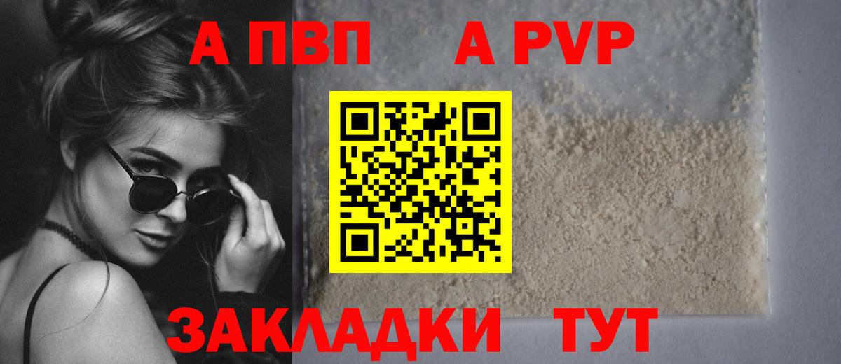 Alfa_PVP кристаллы Заводоуковск
