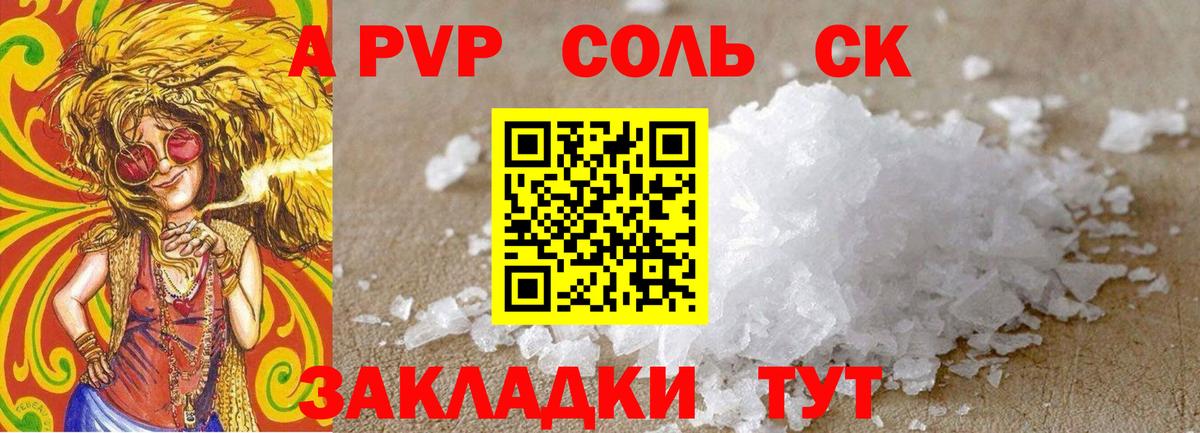 A-PVP СК  хочу наркоту  APVP  Заводоуковск  Альфа ПВП Соль  Вход с VPN  A-PVP Соль 