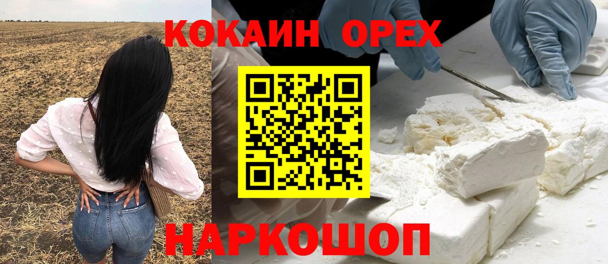 Кокаин Columbia  COCAIN  Заводоуковск  Вход с VPN  Cocaine 97% 