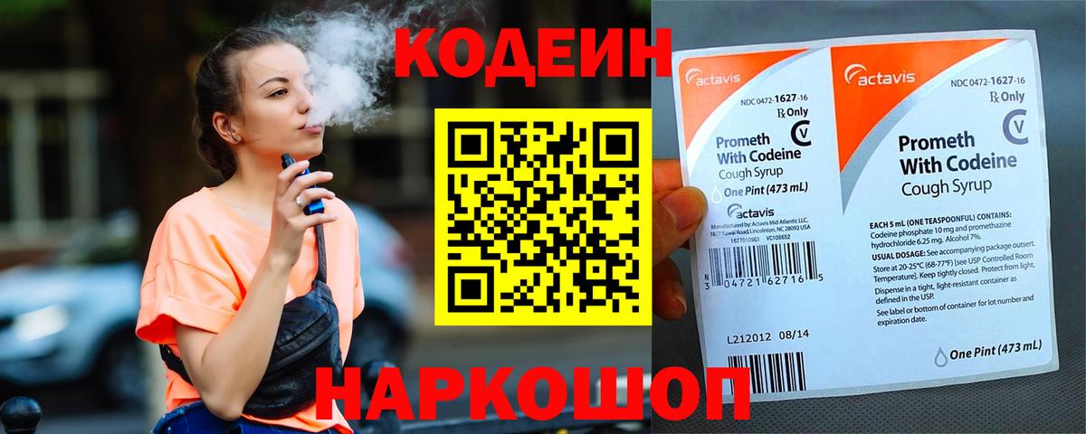 Кодеин Purple Drank  Вход с VPN  Кодеин Purple Drank  Заводоуковск 