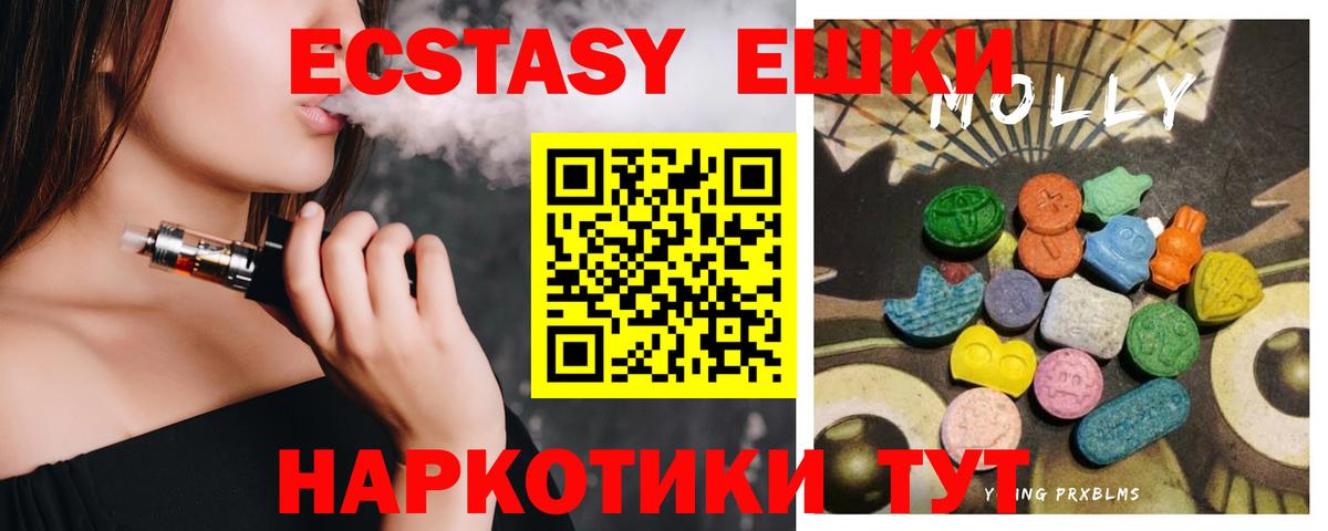 Заводоуковск  ЭКСТАЗИ  Экстази VHQ  Вход с VPN  Ecstasy MDMA 