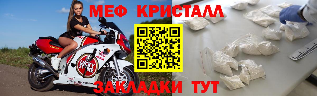 МЕФ кристаллы Заводоуковск
