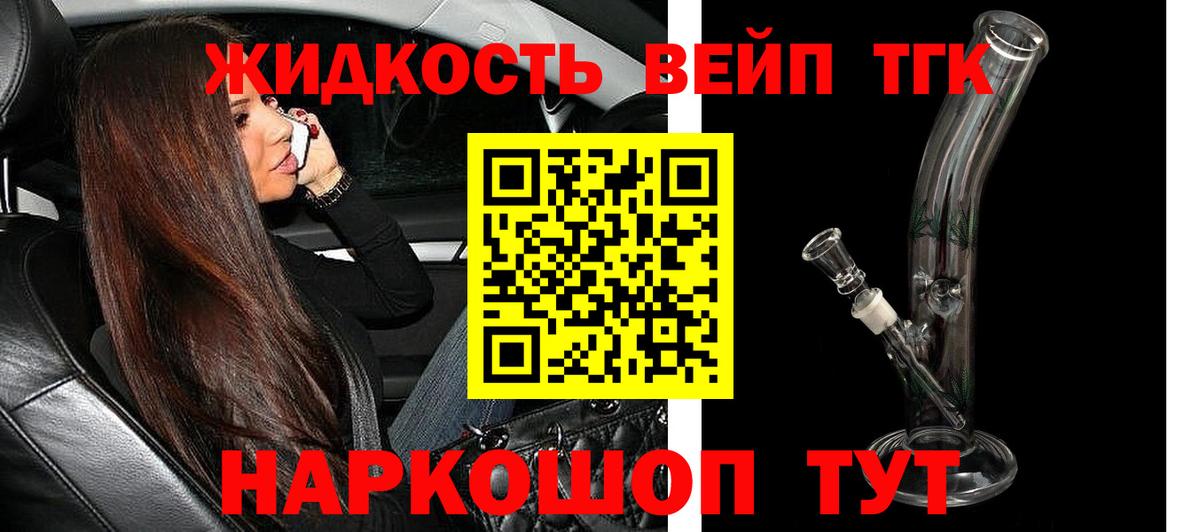 Заводоуковск  Дистиллят ТГК вейп с тгк  Вход с VPN 